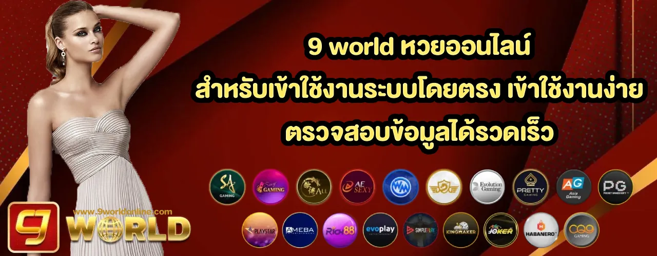 9 world