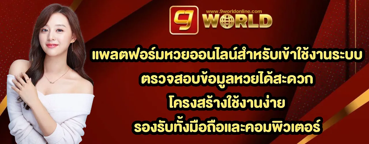 9 world